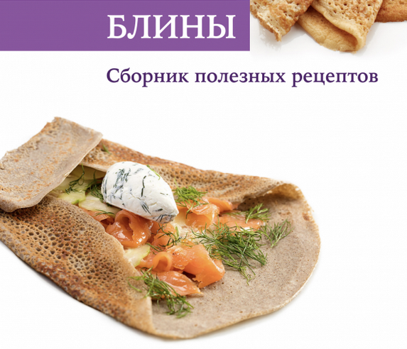 [Мария Селянина] [PastryCampus] Блины_ сборник рец_0.png